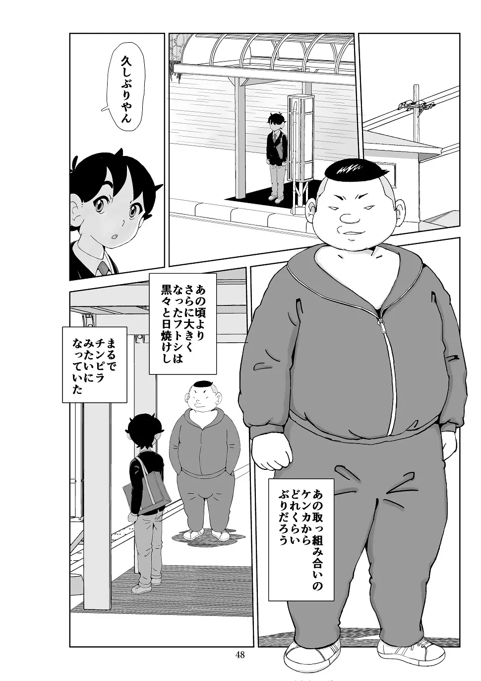 フトシ3 - page49