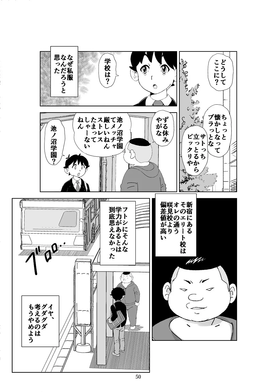 フトシ3 - page51