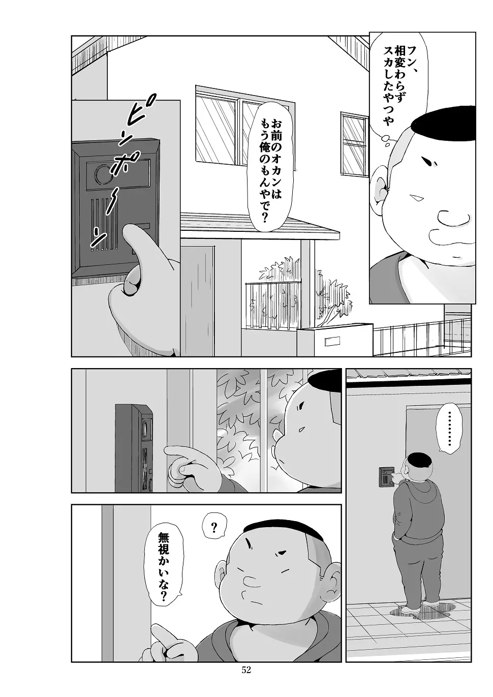フトシ3 - page53