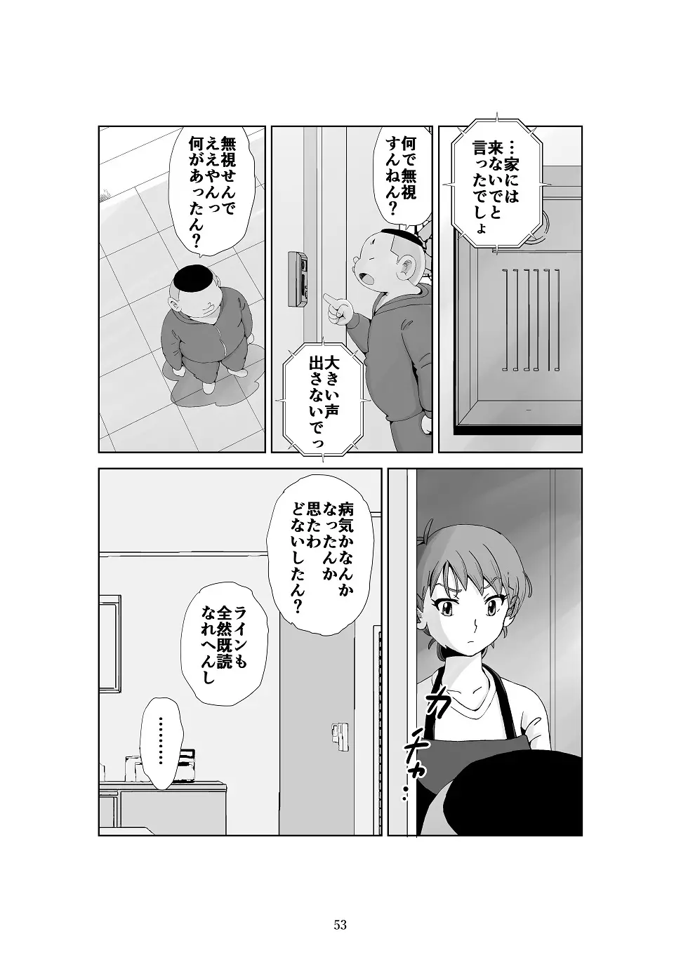 フトシ3 - page54