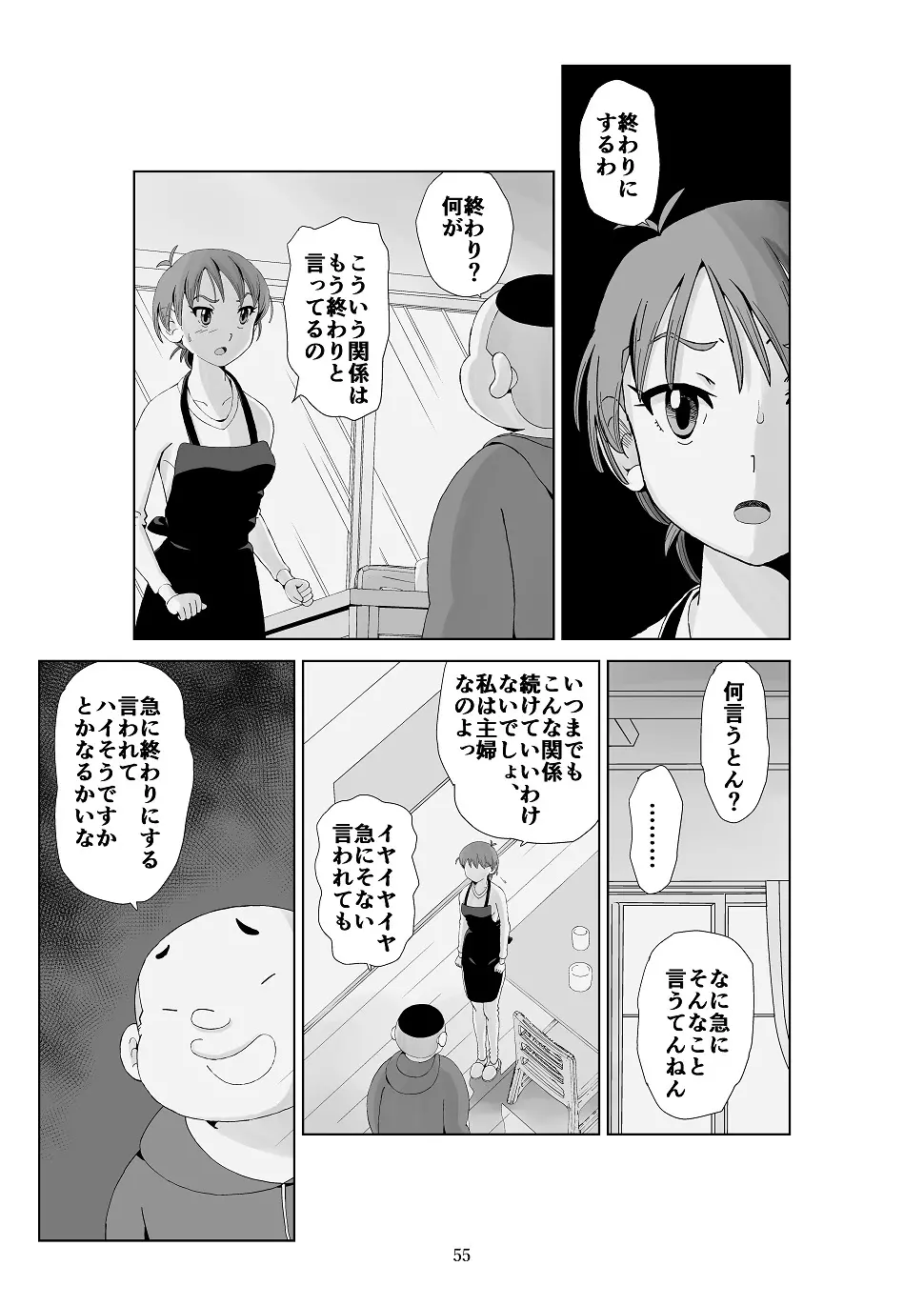 フトシ3 - page56