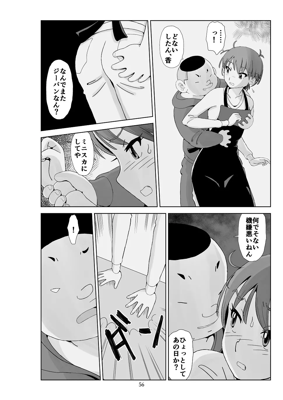 フトシ3 - page57