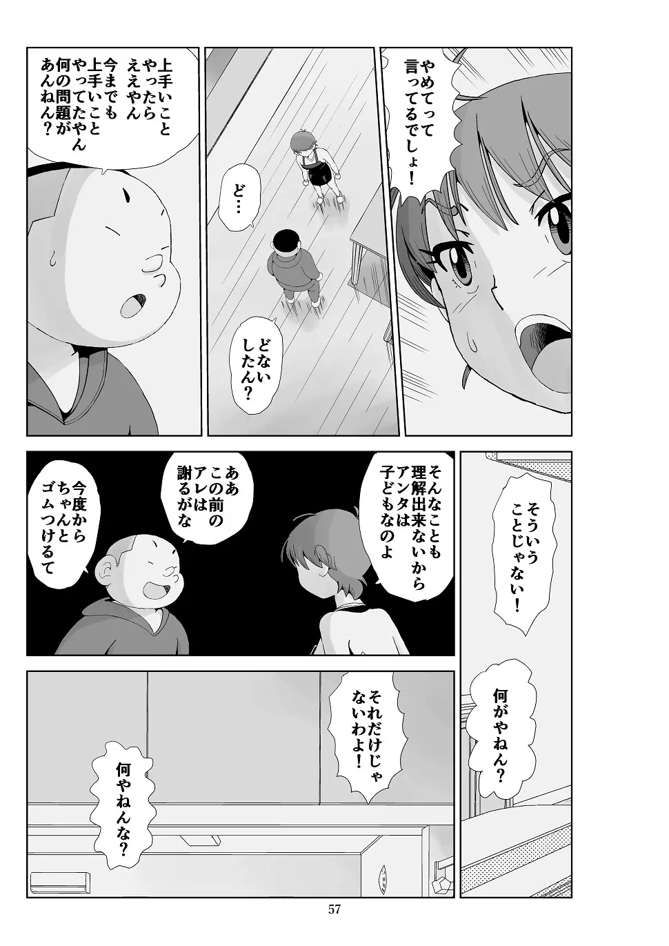フトシ3 - page58