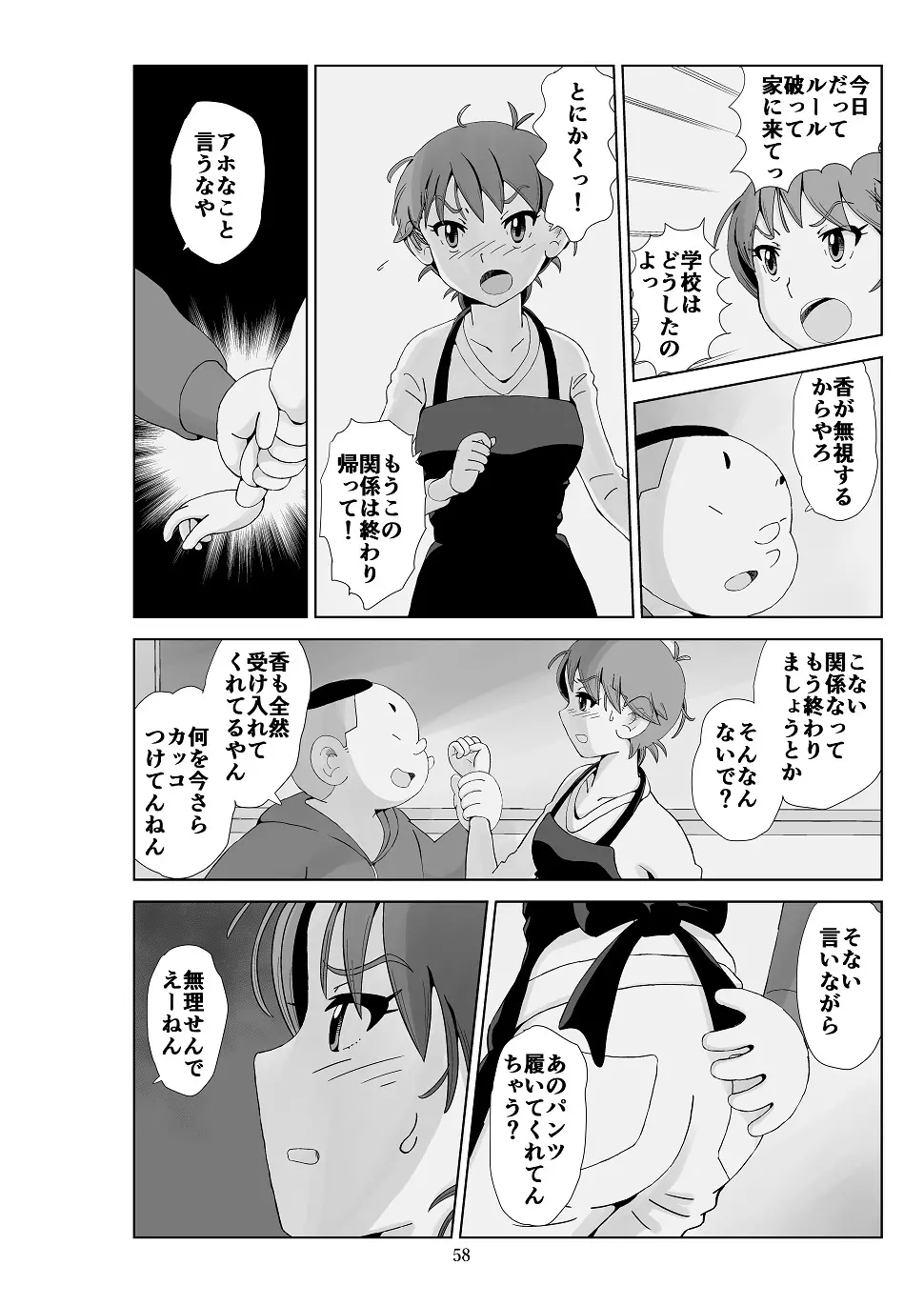 フトシ3 - page59
