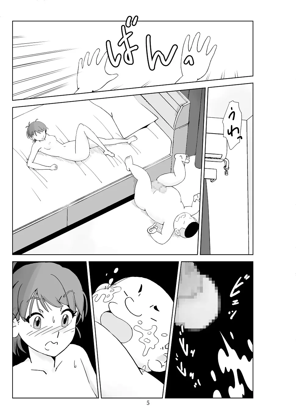 フトシ3 - page6