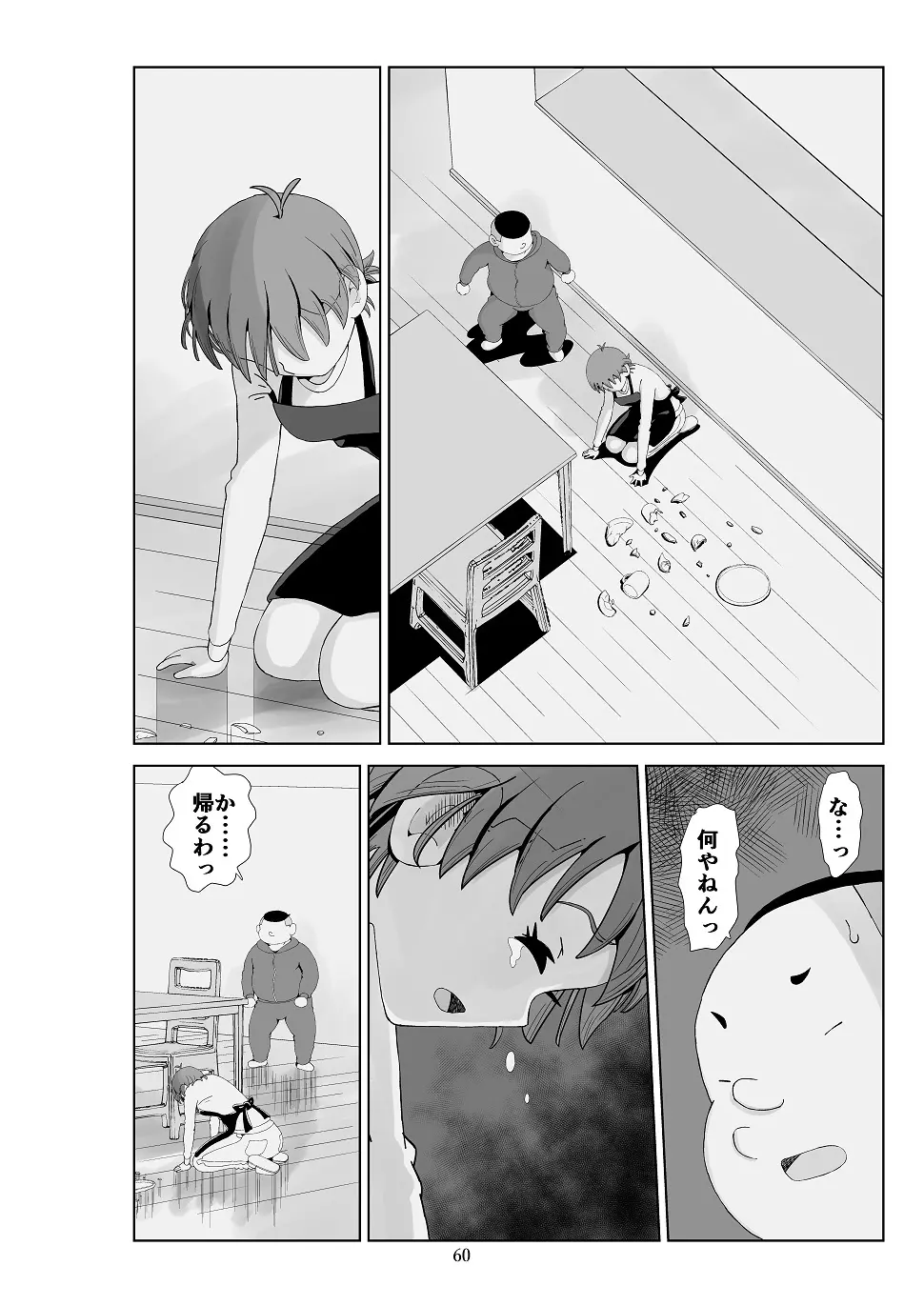 フトシ3 - page61
