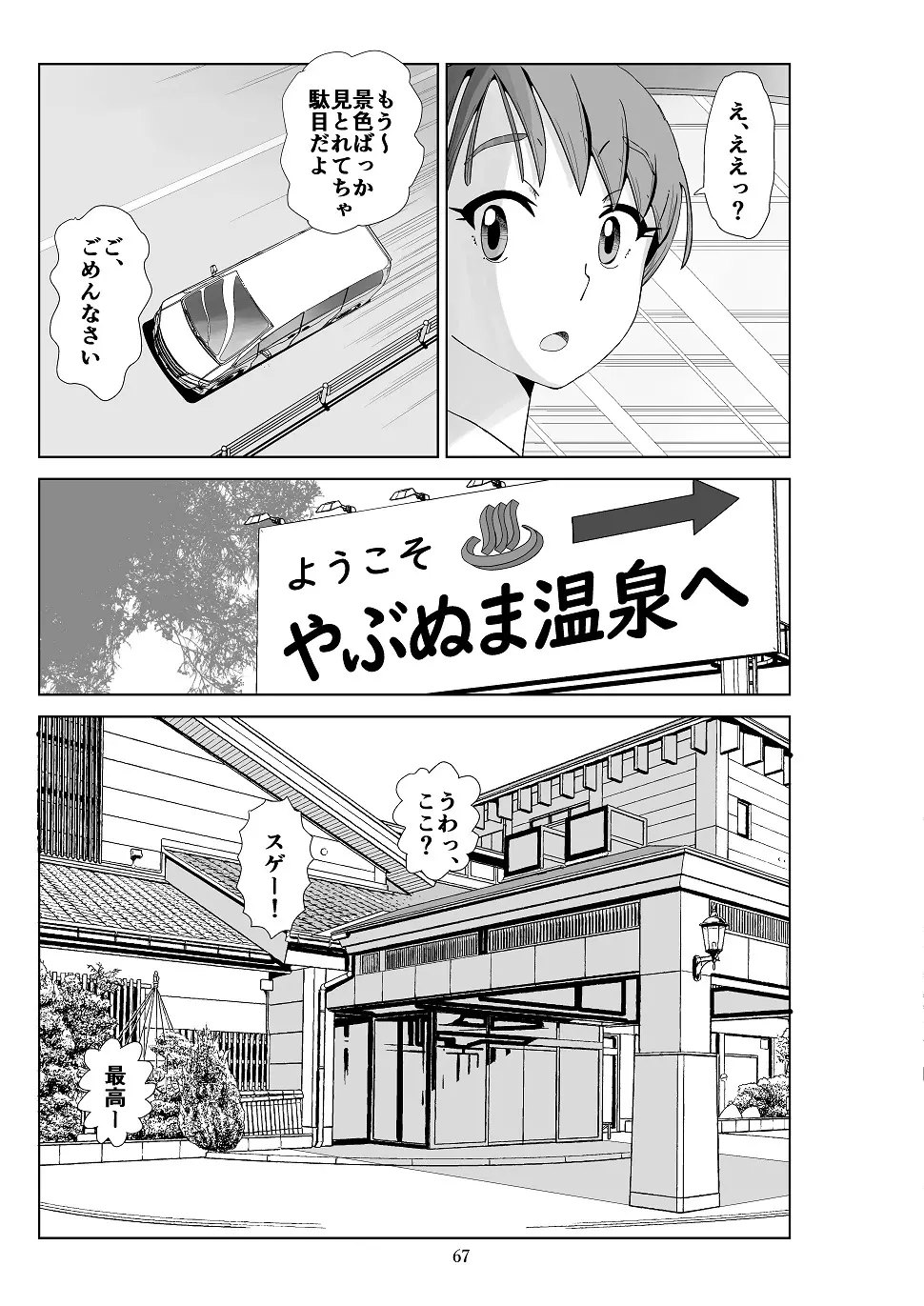 フトシ3 - page68