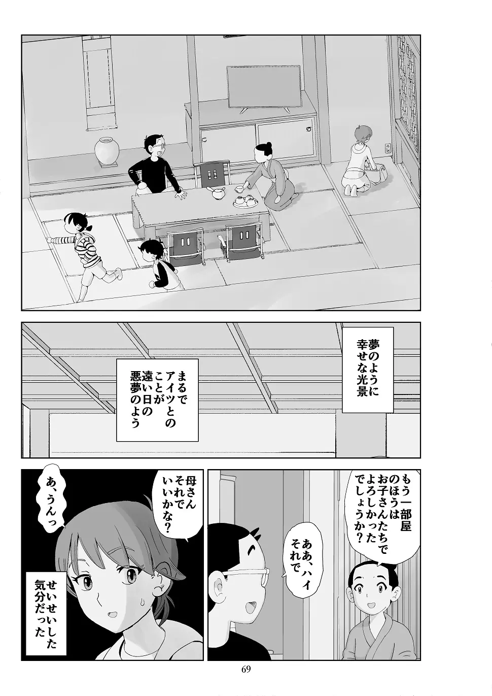 フトシ3 - page70