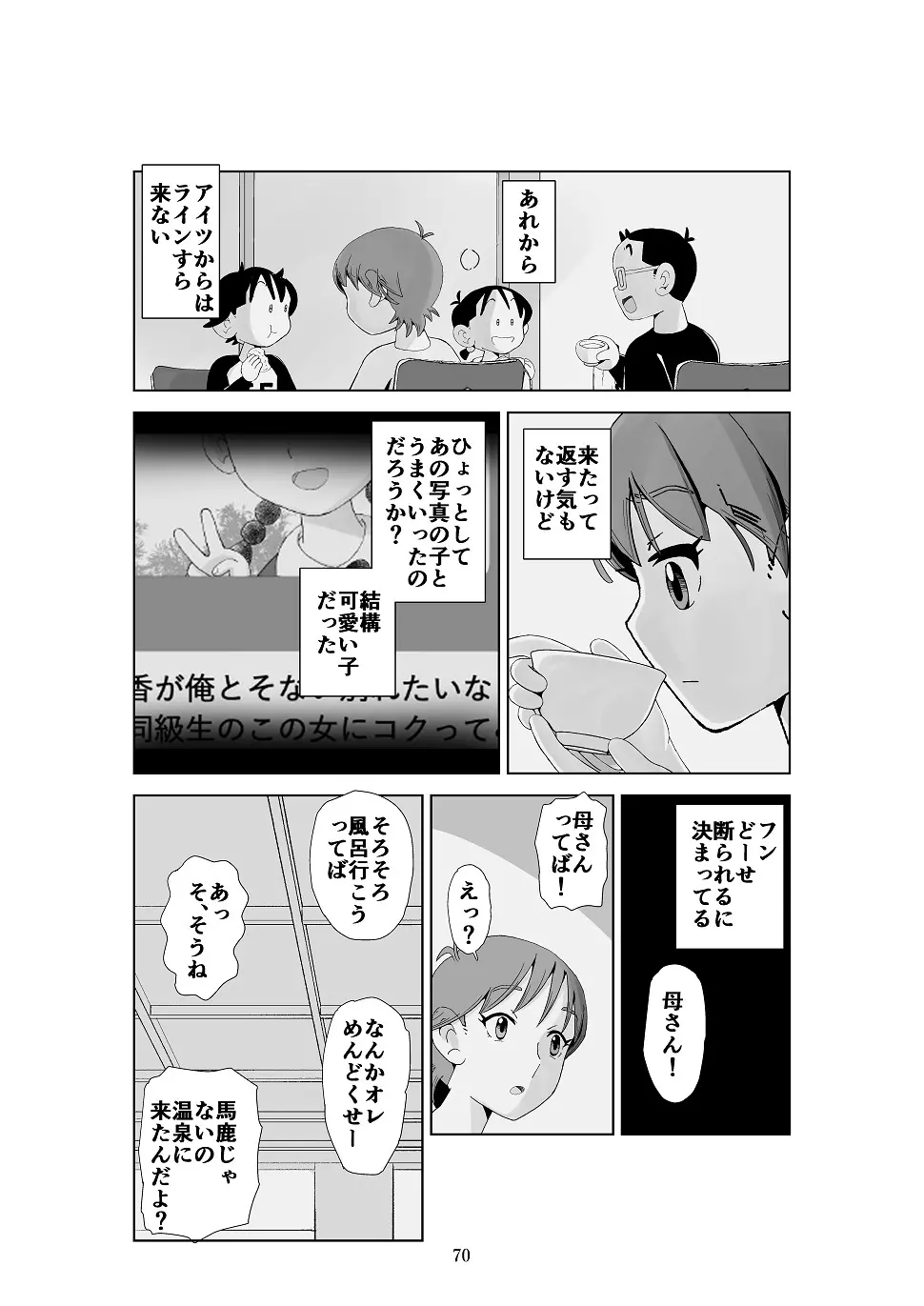 フトシ3 - page71