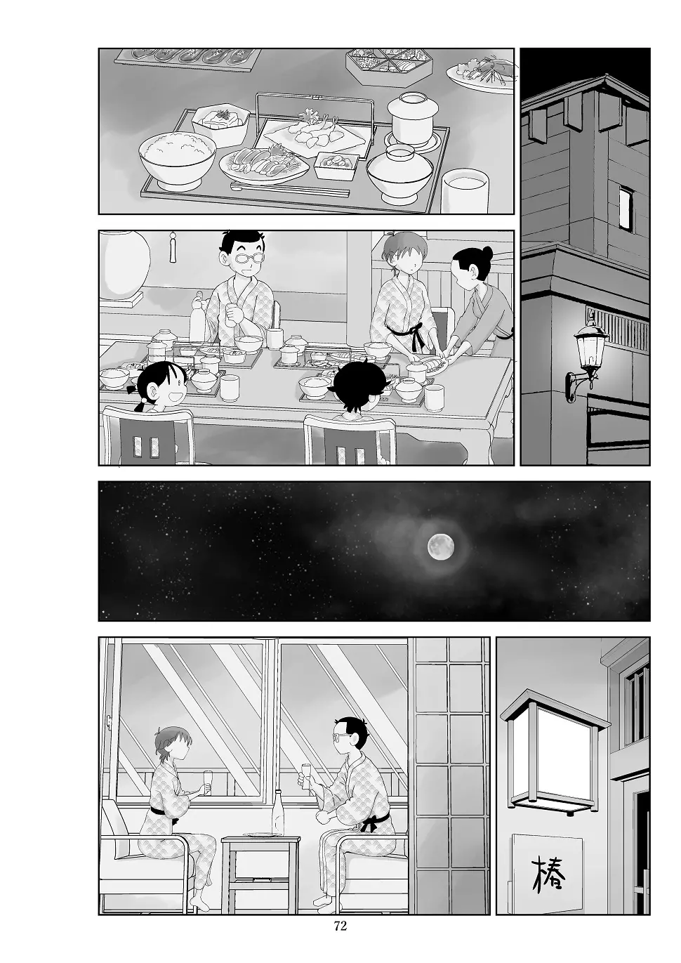 フトシ3 - page73
