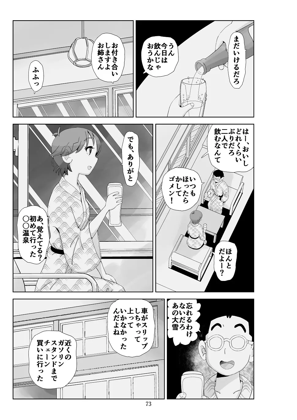 フトシ3 - page74