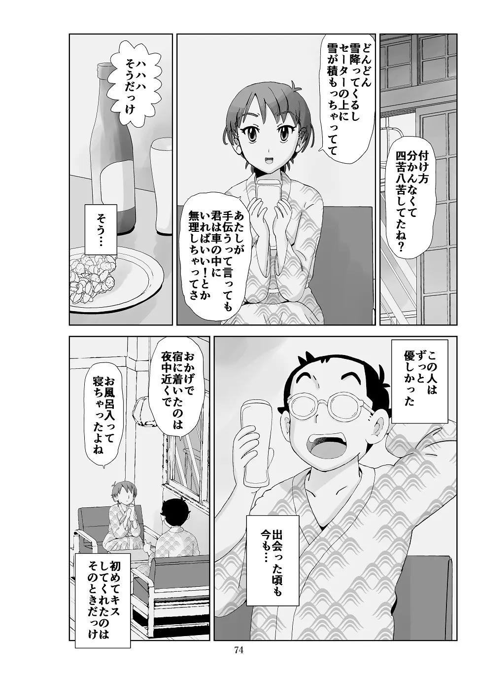 フトシ3 - page75