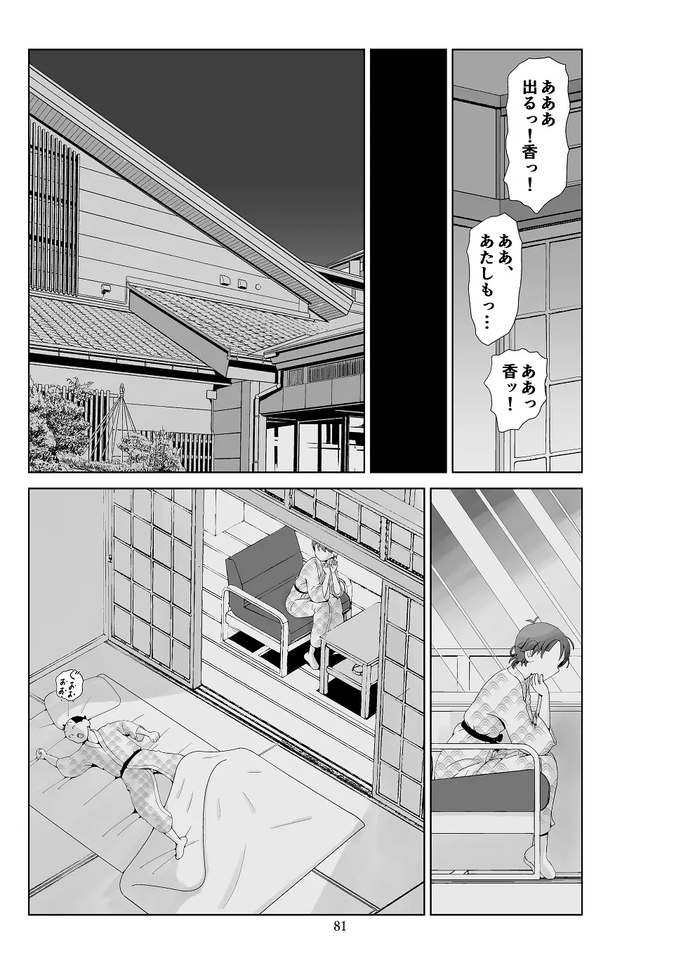 フトシ3 - page82