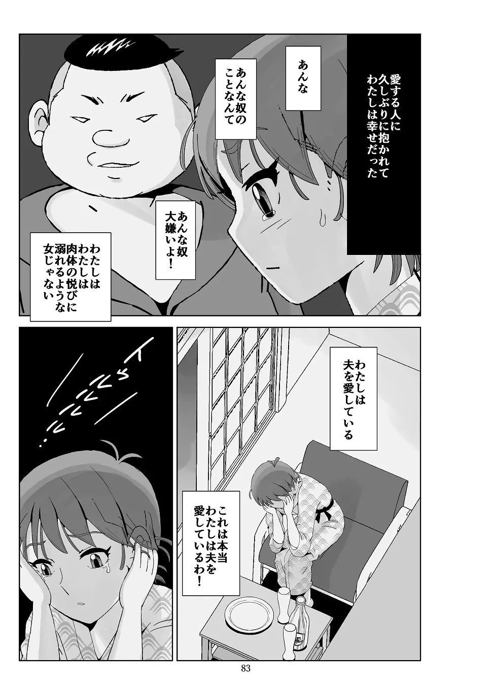 フトシ3 - page84