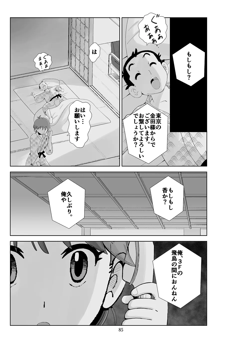 フトシ3 - page86