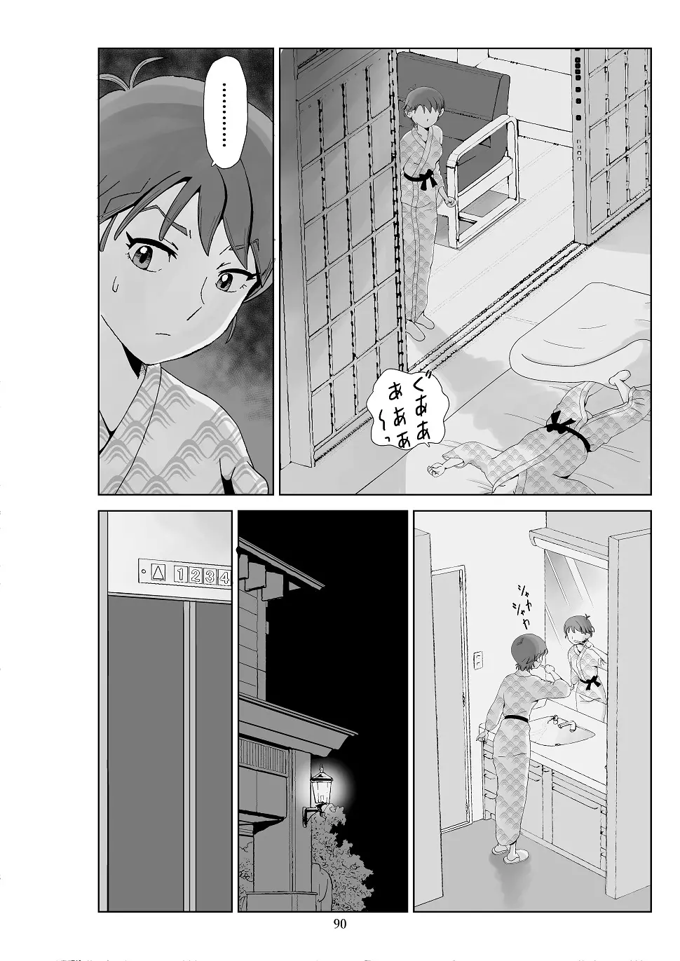 フトシ3 - page91