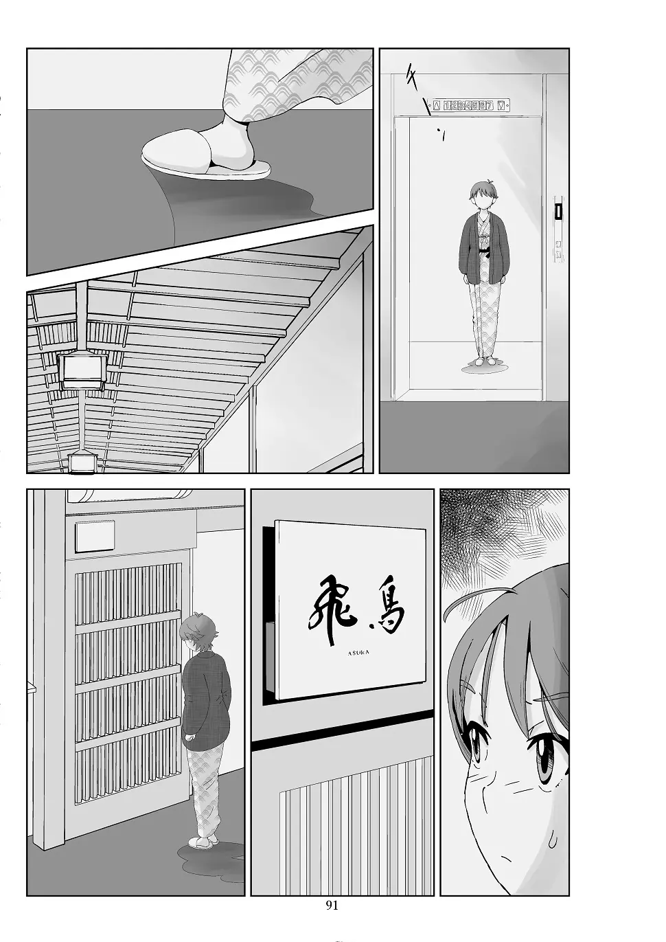 フトシ3 - page92