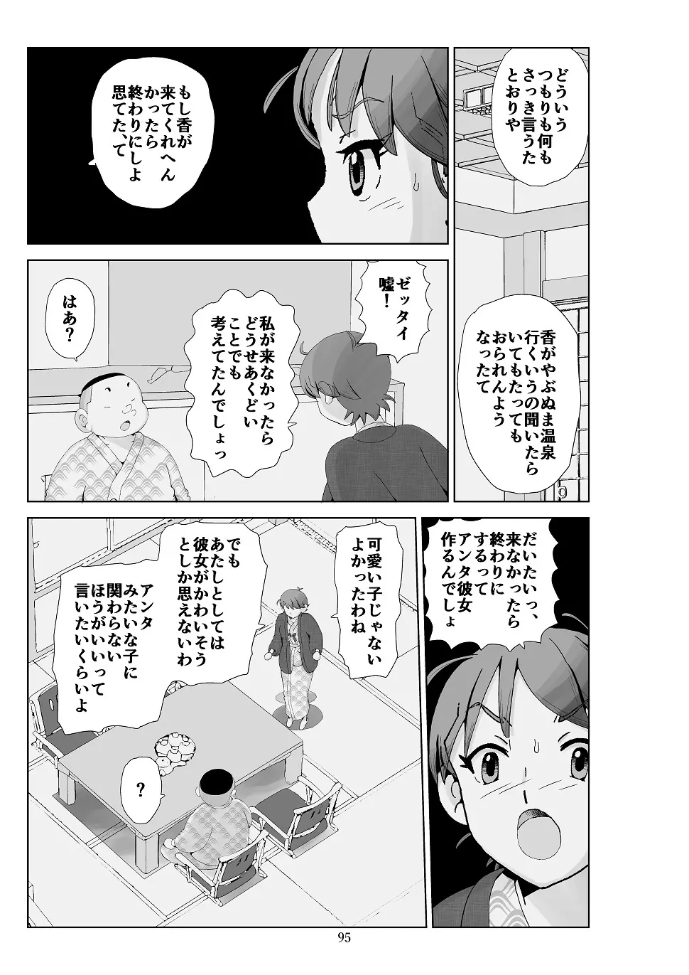 フトシ3 - page96
