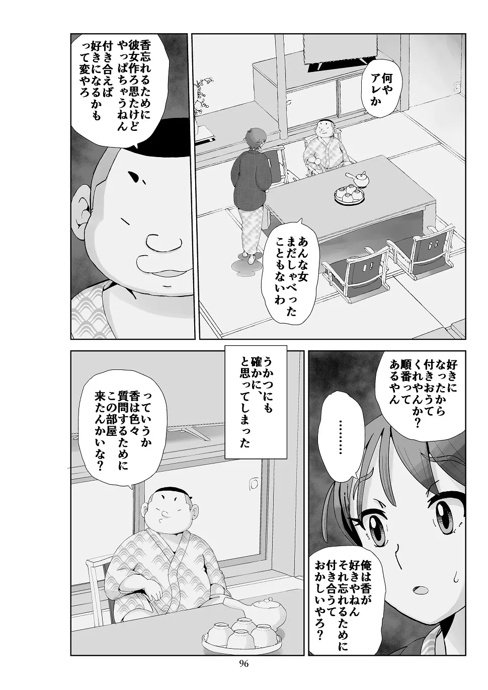 フトシ3 - page97