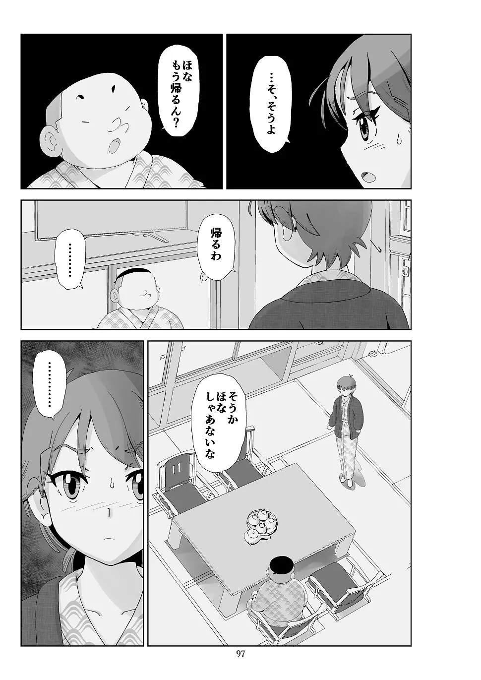 フトシ3 - page98