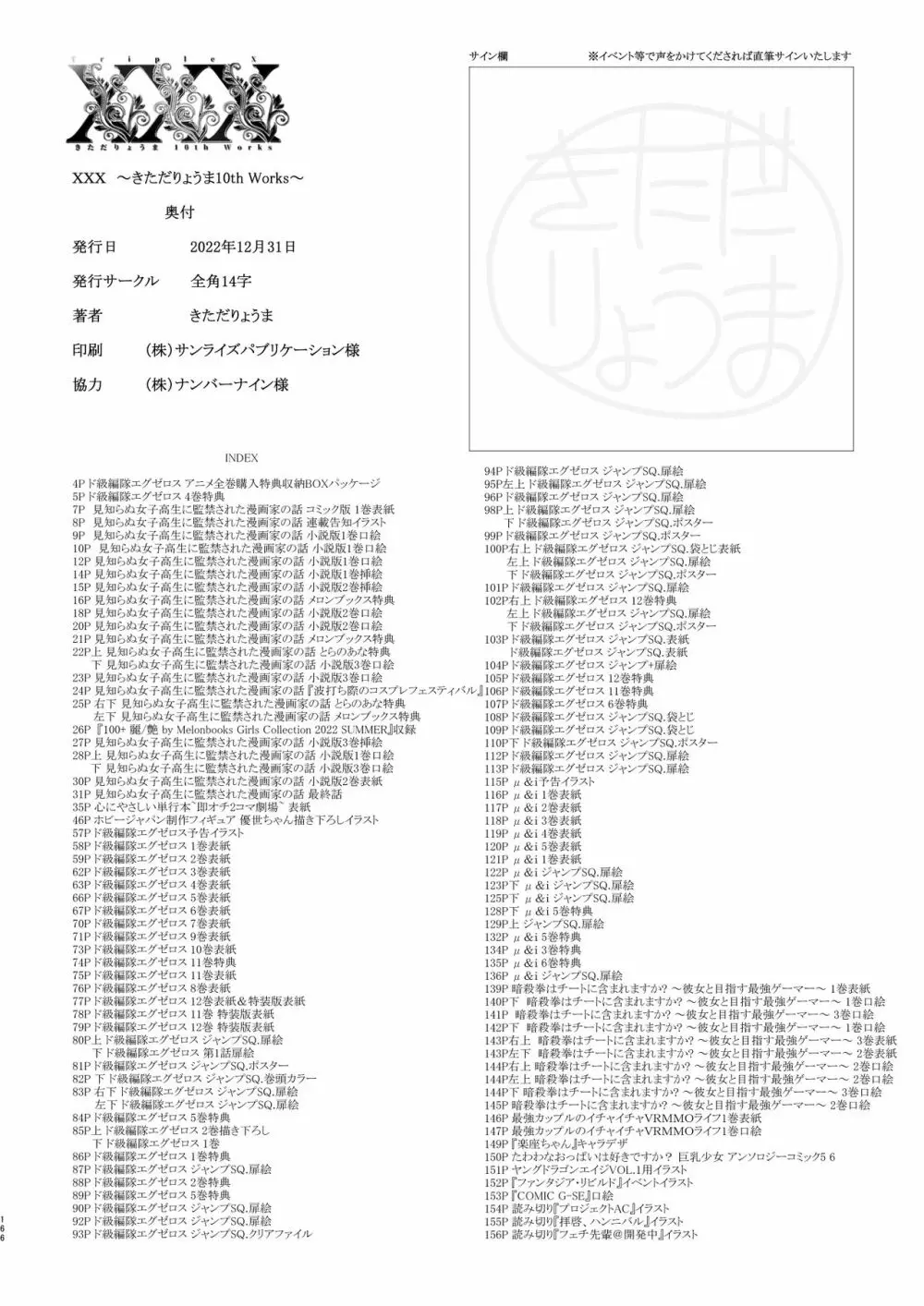 XXX ~きただりょうま10th Works~ - page160