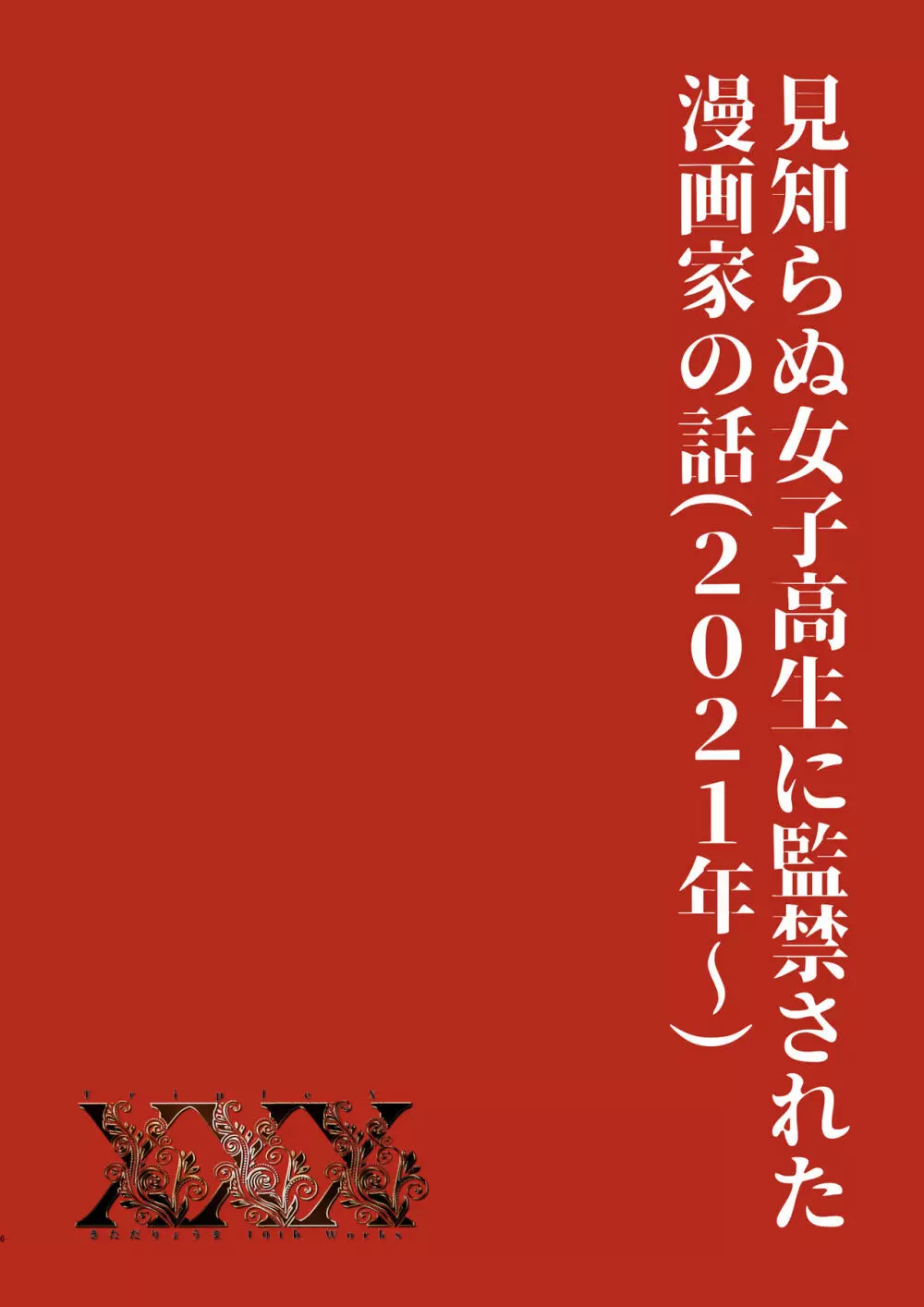XXX ~きただりょうま10th Works~ - page5