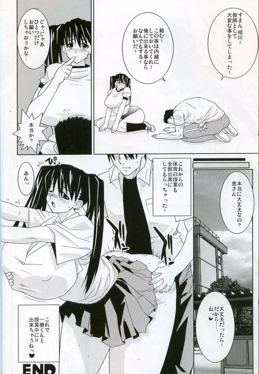 Sleeping Memories - page26