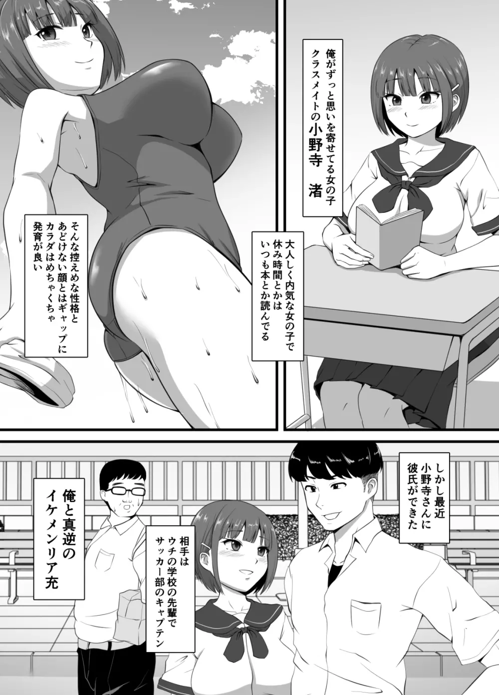 好きなあの子に彼氏が出来たので寝取って生ハメしまくった【催●アプリNTR】 - page11