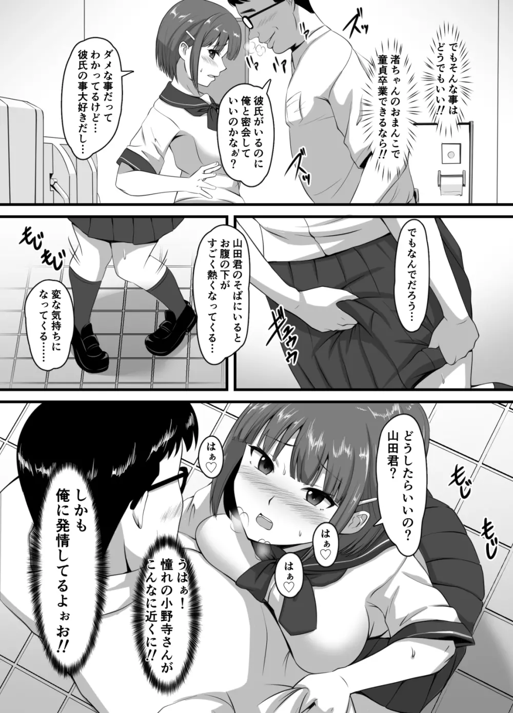 好きなあの子に彼氏が出来たので寝取って生ハメしまくった【催●アプリNTR】 - page16