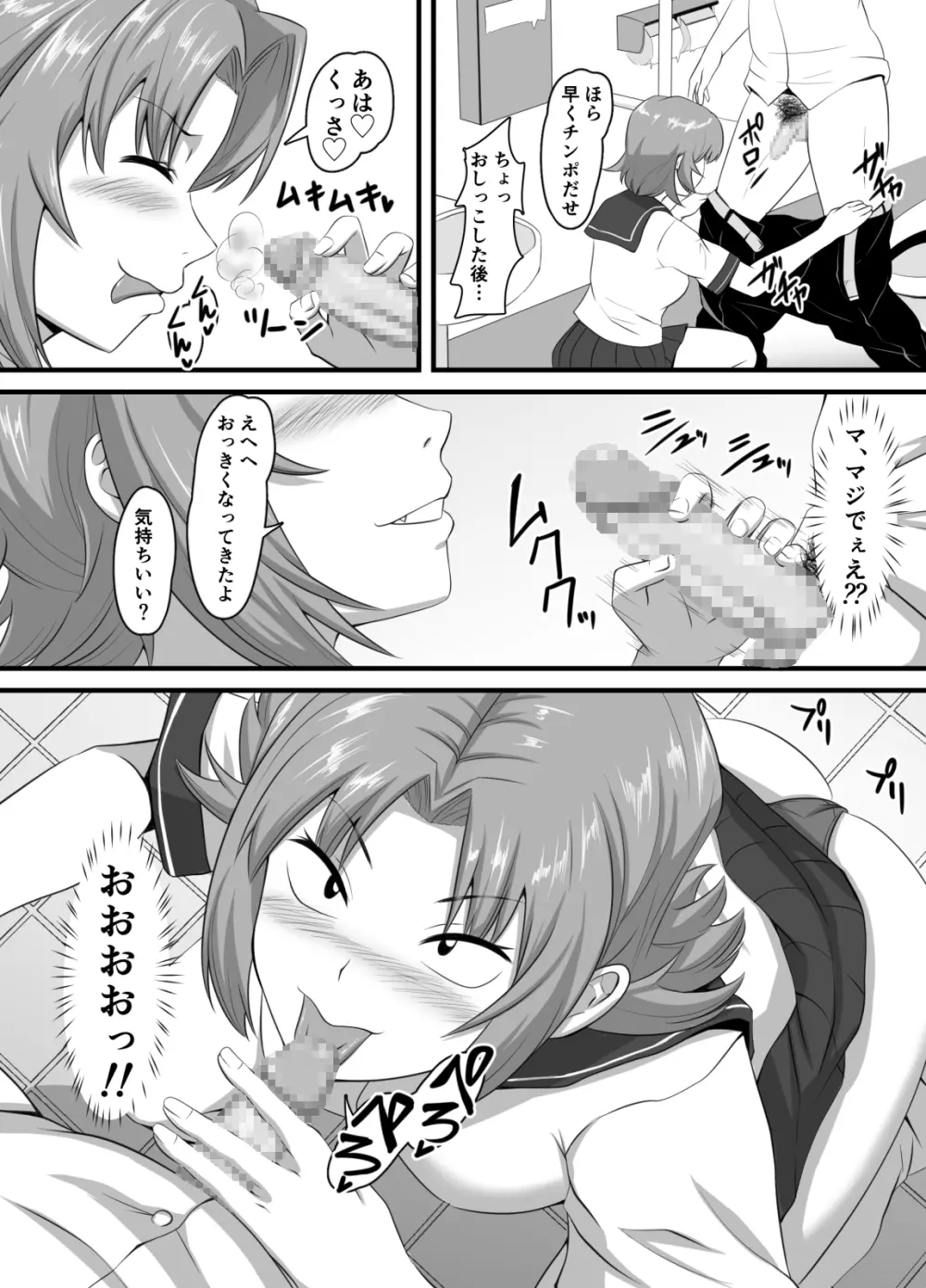 好きなあの子に彼氏が出来たので寝取って生ハメしまくった【催●アプリNTR】 - page6