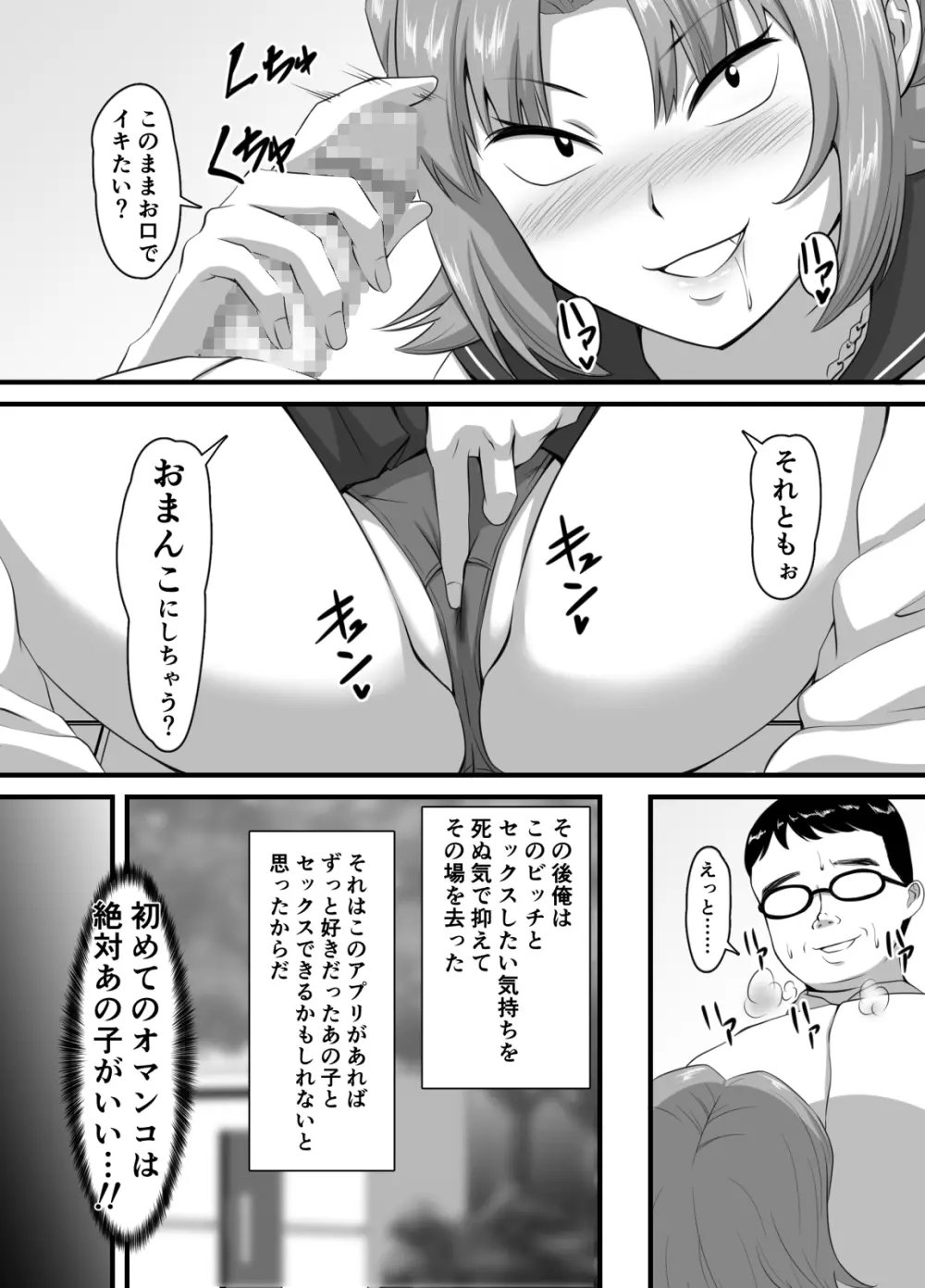 好きなあの子に彼氏が出来たので寝取って生ハメしまくった【催●アプリNTR】 - page8