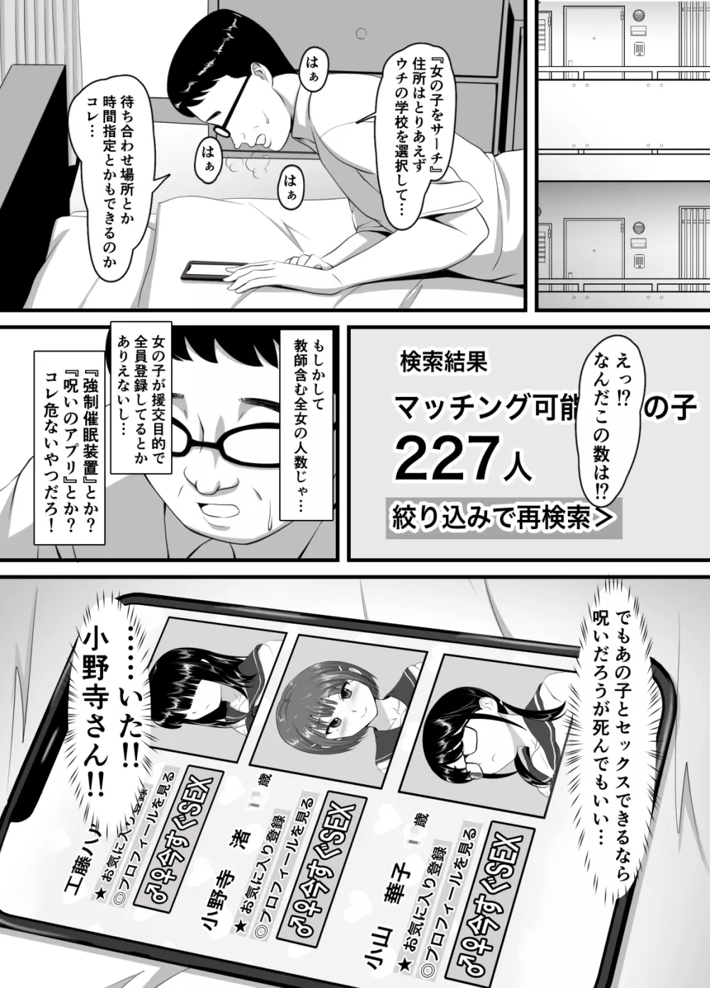 好きなあの子に彼氏が出来たので寝取って生ハメしまくった【催●アプリNTR】 - page9