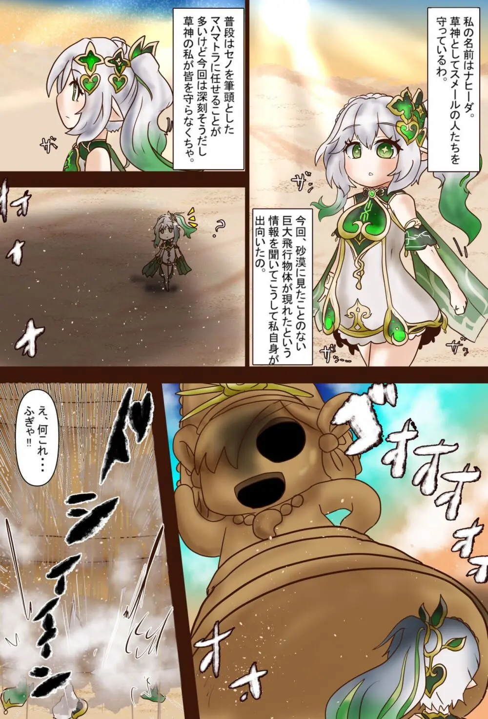 原ネ申 草神と謎の飛行物体 - page2