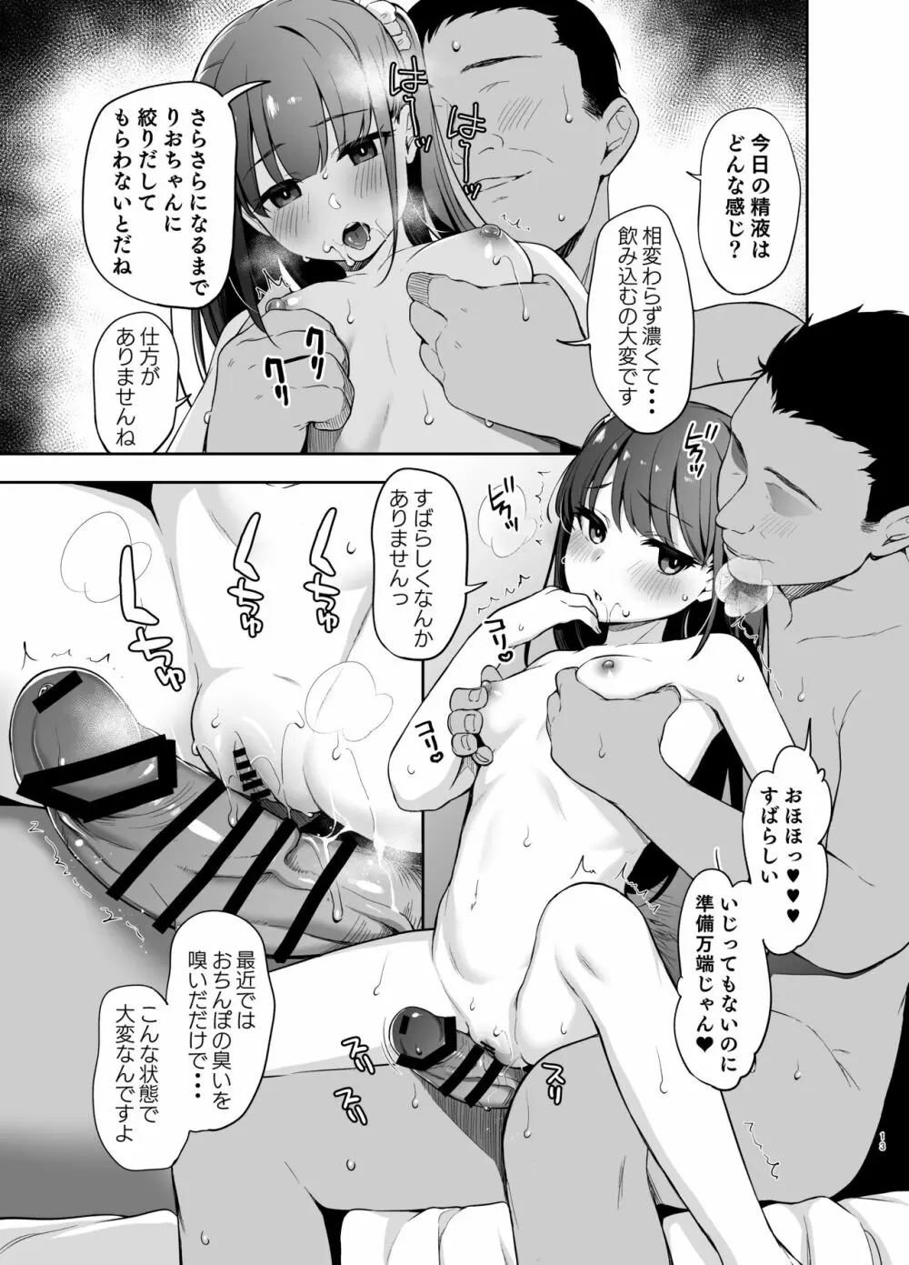 催眠にかかるってことはお嫁さんになりたいってことだよね? - page12
