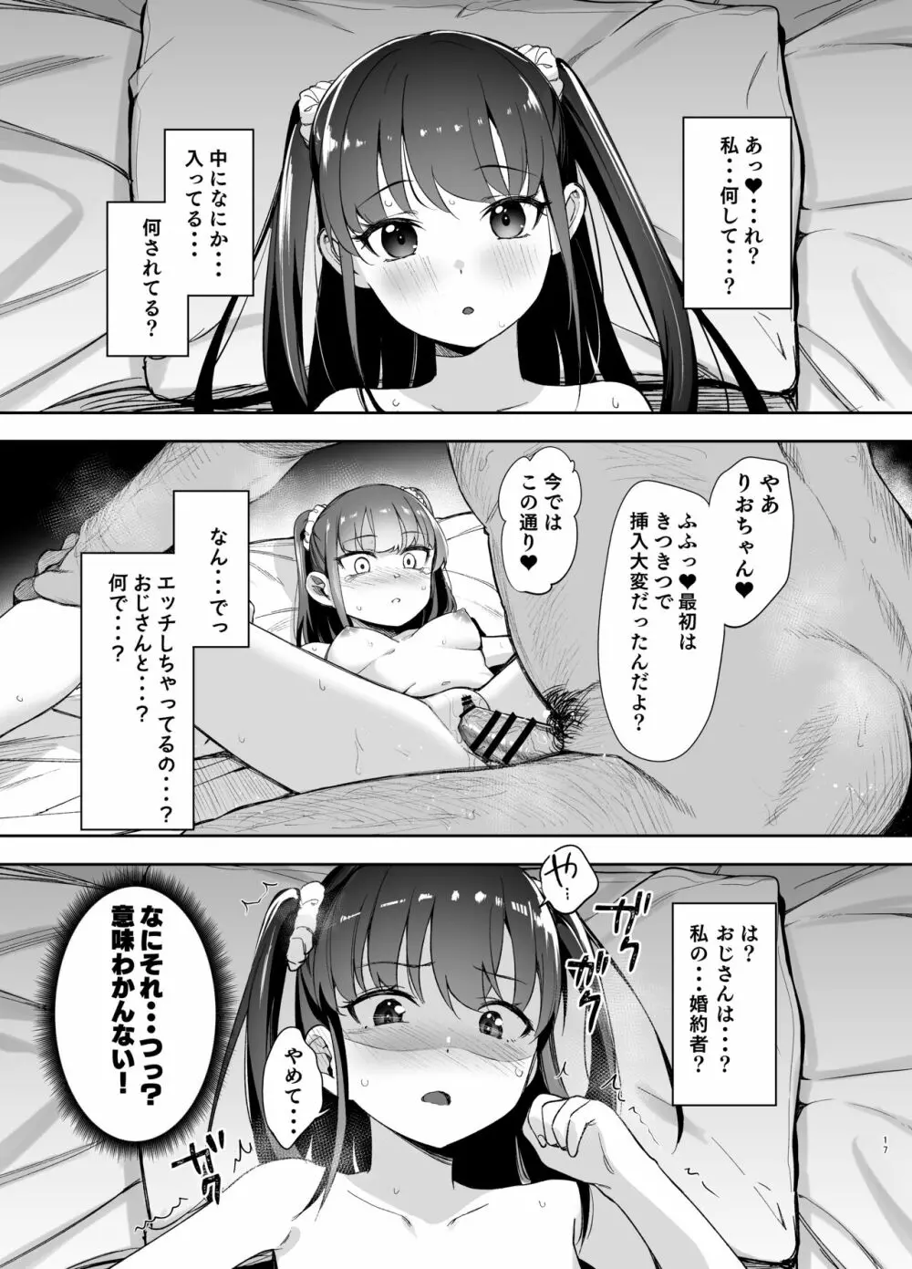 催眠にかかるってことはお嫁さんになりたいってことだよね? - page16