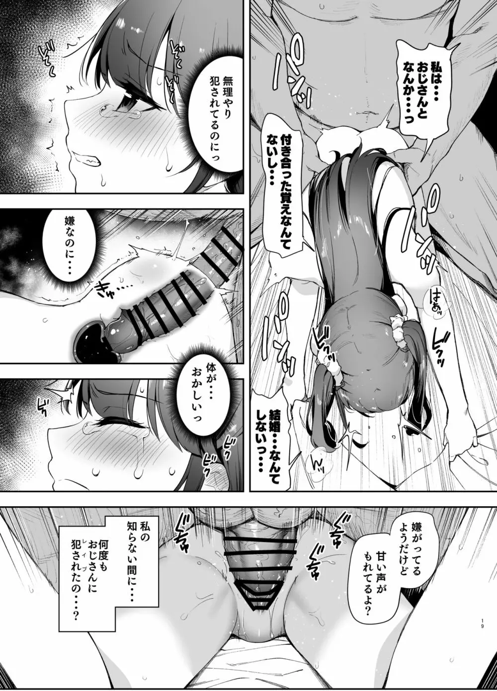 催眠にかかるってことはお嫁さんになりたいってことだよね? - page18