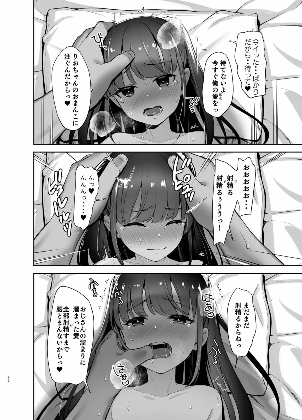 催眠にかかるってことはお嫁さんになりたいってことだよね? - page21