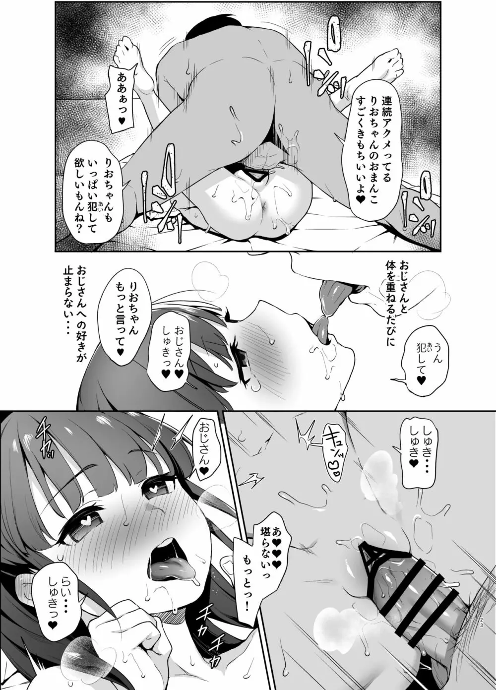 催眠にかかるってことはお嫁さんになりたいってことだよね? - page22