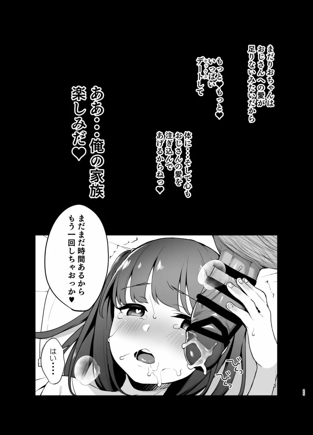 催眠にかかるってことはお嫁さんになりたいってことだよね? - page24