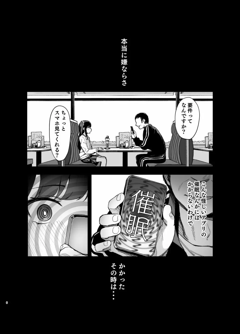 催眠にかかるってことはお嫁さんになりたいってことだよね? - page5