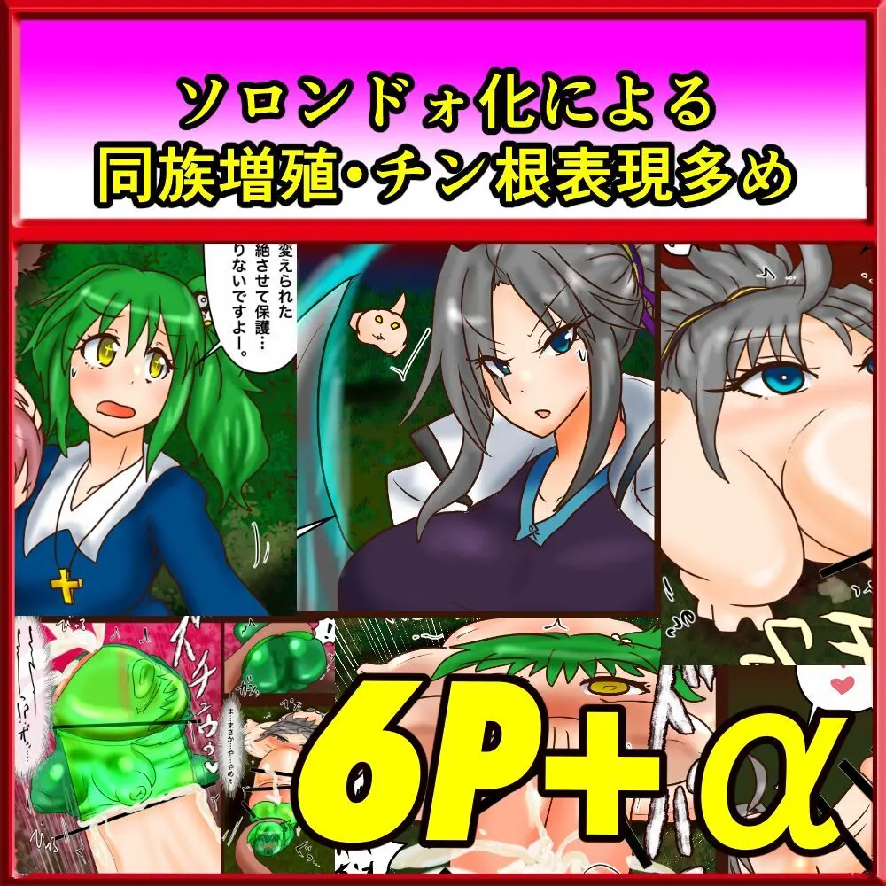 シスターと聖堂騎士 ソロンドォは危険！ - page1