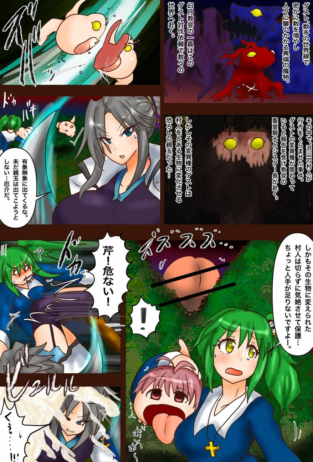 シスターと聖堂騎士 ソロンドォは危険！ - page2