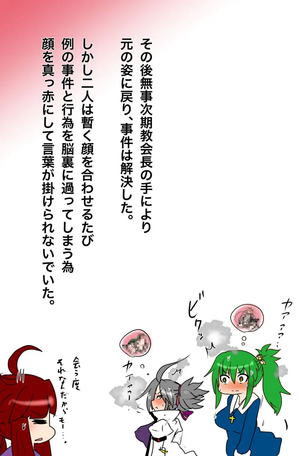 シスターと聖堂騎士 ソロンドォは危険！ - page8
