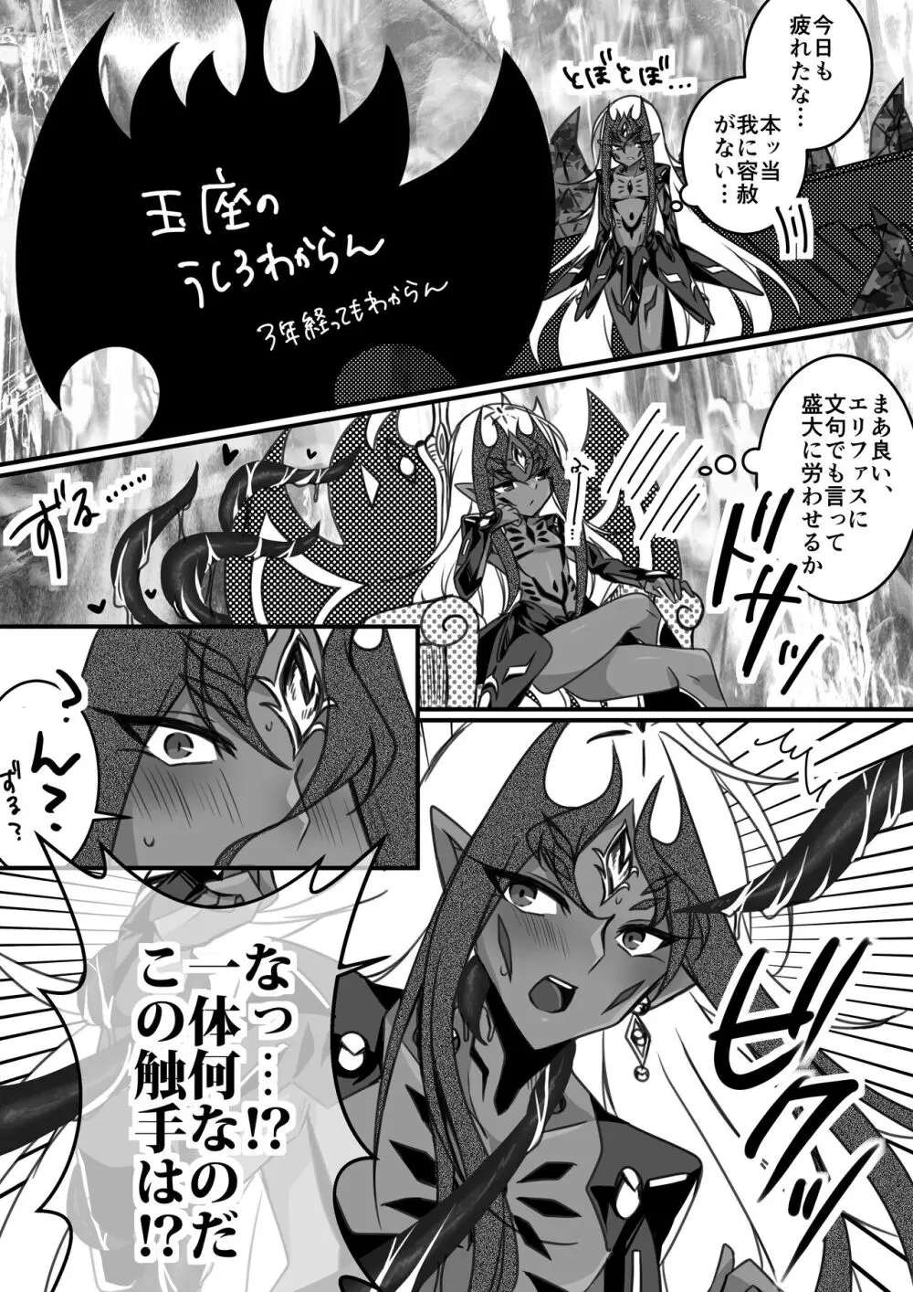 とりまえっちな目に遭えドン・サウザンド - page2