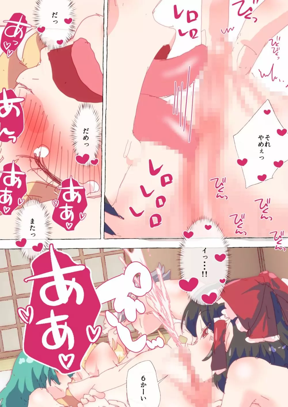 なんの脈略もなく、人間組でイかされまくる魔理沙ちゃん。 - page8