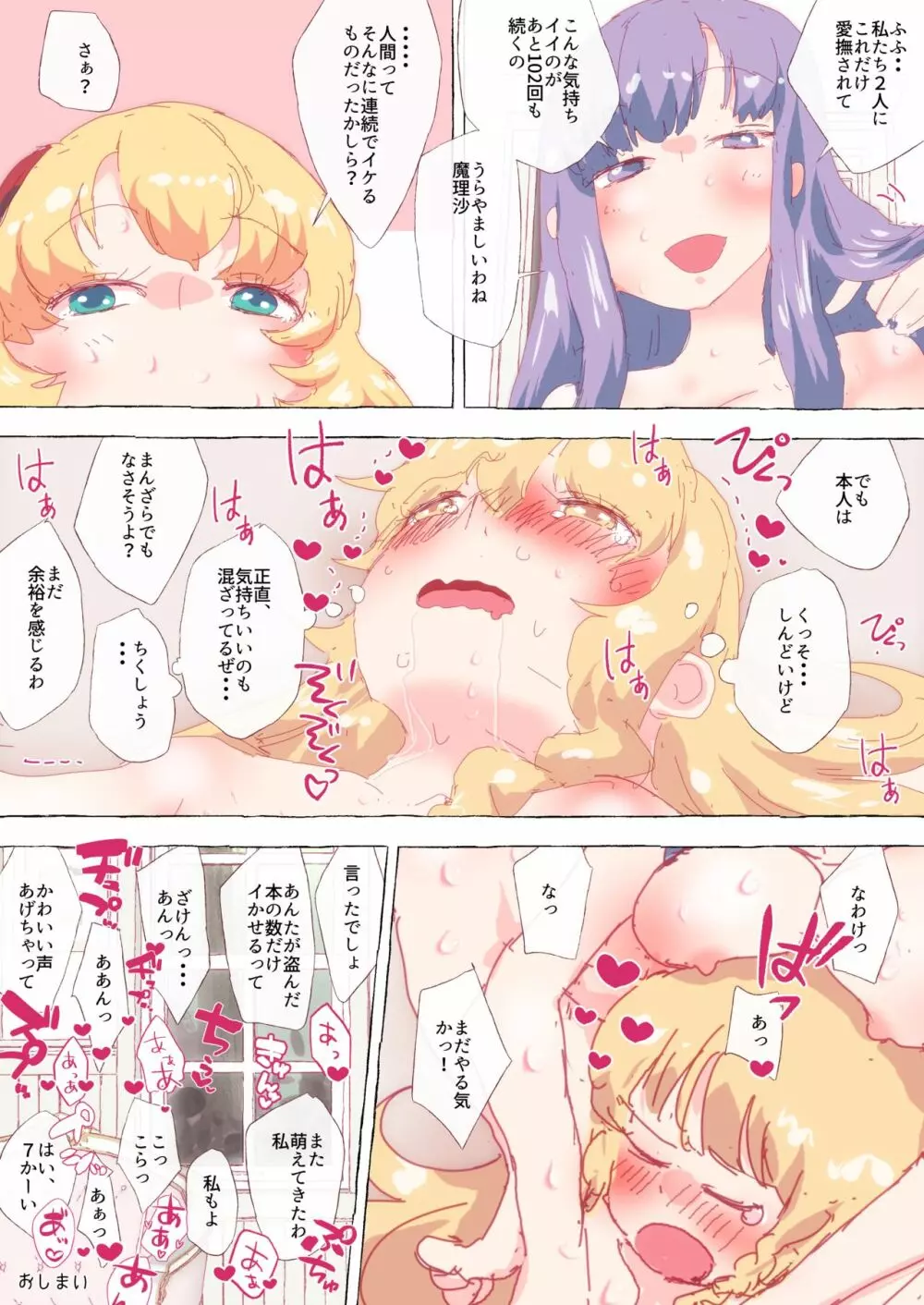三魔女お茶会のはずが、パチェとアリスにイかせられまくる魔理沙さん - page16