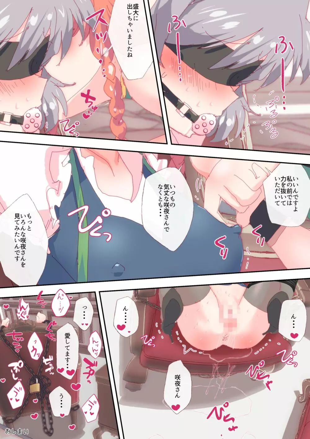 なにかを我慢してるさっきゅん - page12