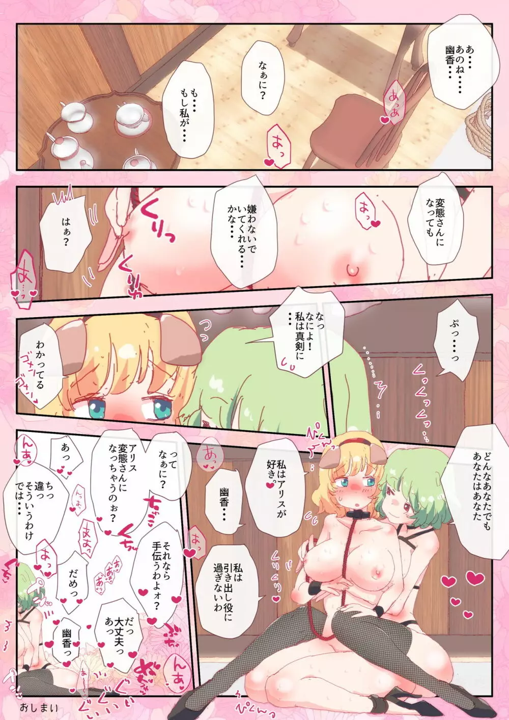 恥ずかしいのが気持ちいい、わんわんアリスちゃん。 - page25