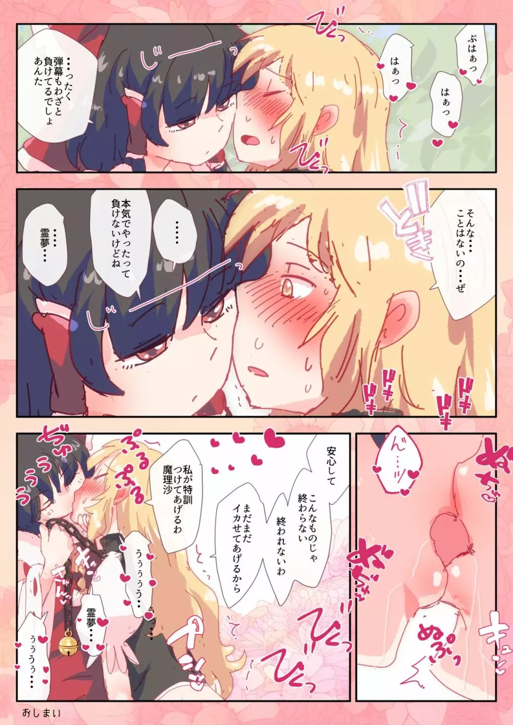 今度は霊夢の3本の指でへろへろにされる魔理沙。 - page12