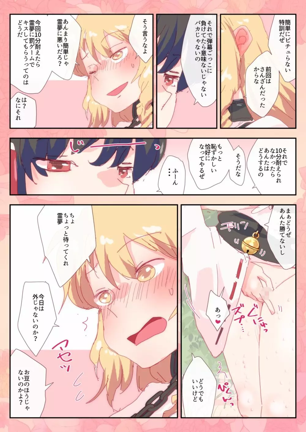 今度は霊夢の3本の指でへろへろにされる魔理沙。 - page2